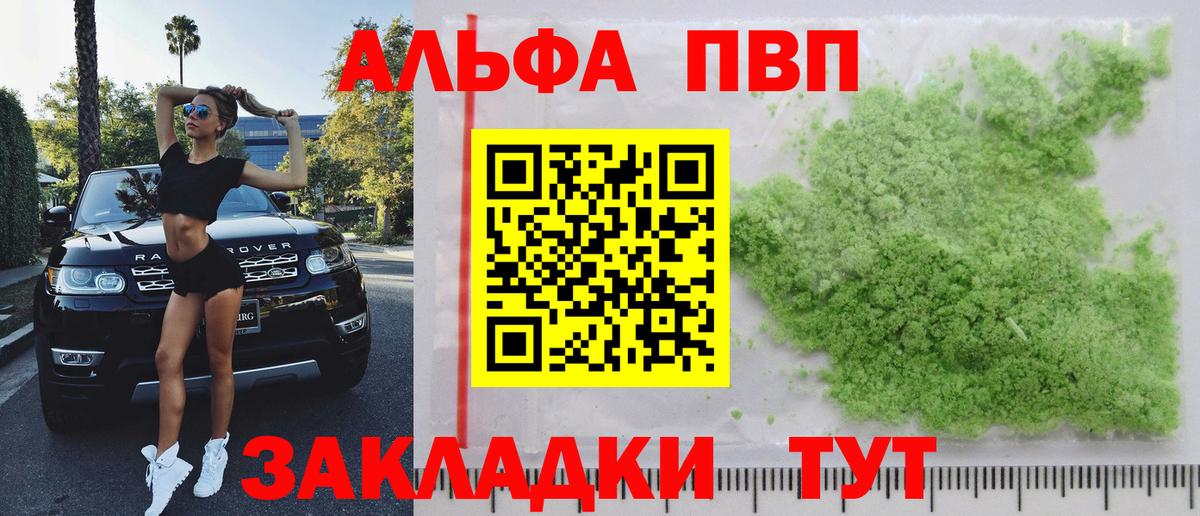 Alfa_PVP Соль Ржев