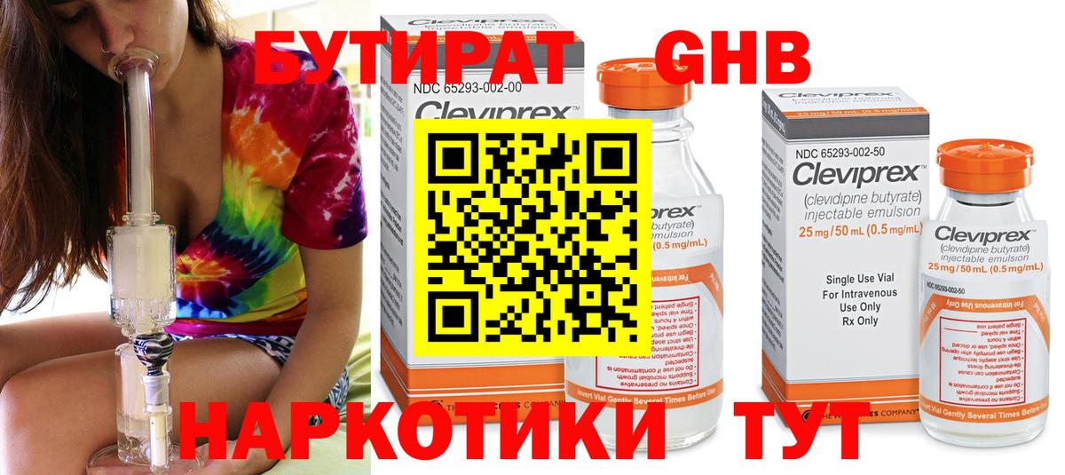 Бутират оксана  Вход с VPN  Ржев 