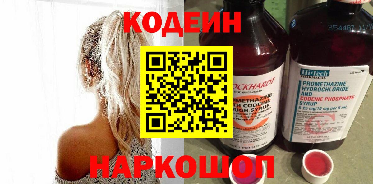 Кодеиновый сироп Lean напиток Lean (лин) Ржев