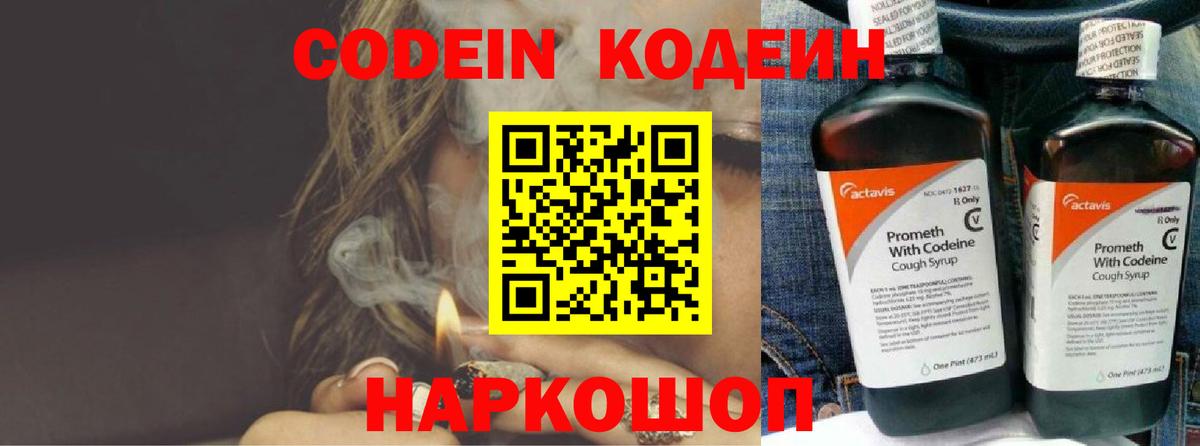 Кодеиновый сироп Lean Purple Drank  Вход с VPN  Ржев 