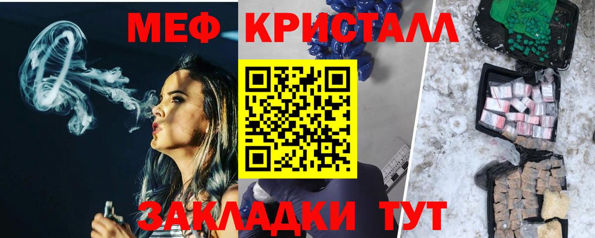 Меф кристаллы Ржев