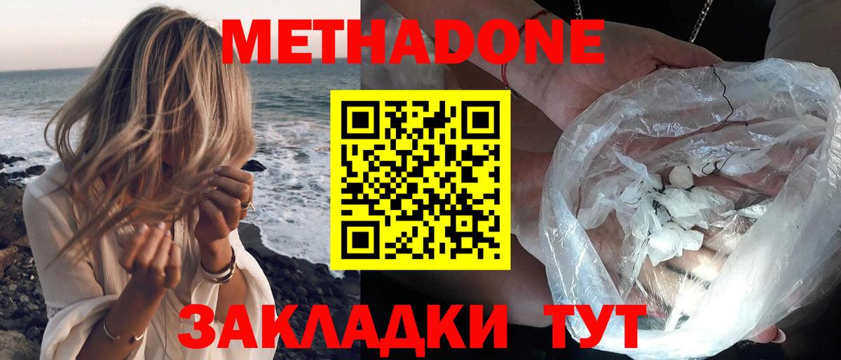 Метадон methadone  Метадон кристалл  Вход с VPN  Ржев 